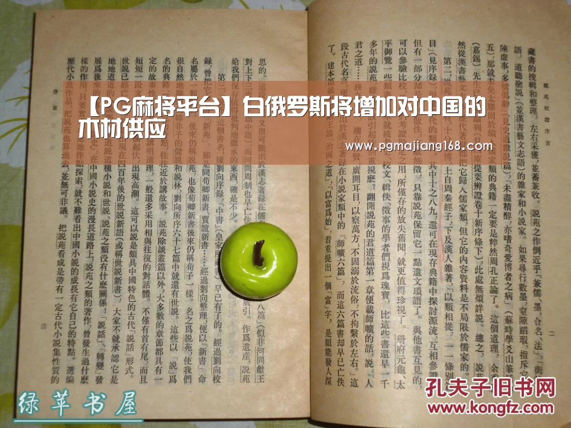 【PG麻将平台】白俄罗斯将增加对中国的木材供应(图2) PG娱乐中心