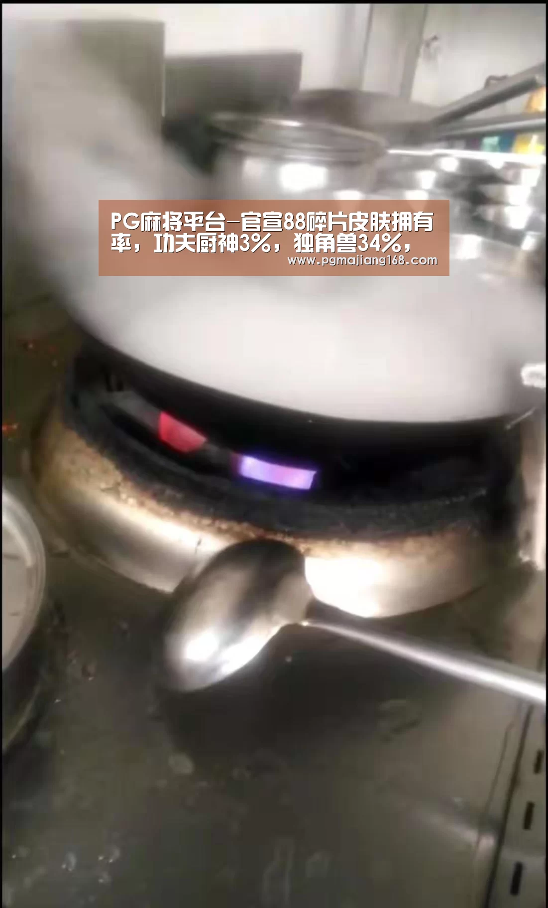PG麻将平台-官宣88碎片皮肤拥有率,功夫厨神3%,独角兽34%,而他烂大街(图1) PG娱乐中心