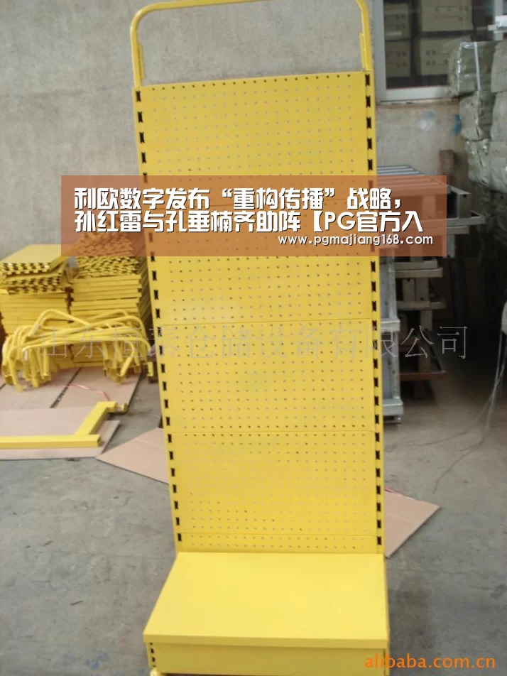 利欧数字发布“重构传播”战略,孙红雷与孔垂楠齐助阵【PG官方入口】(图1) PG麻将游戏大厅