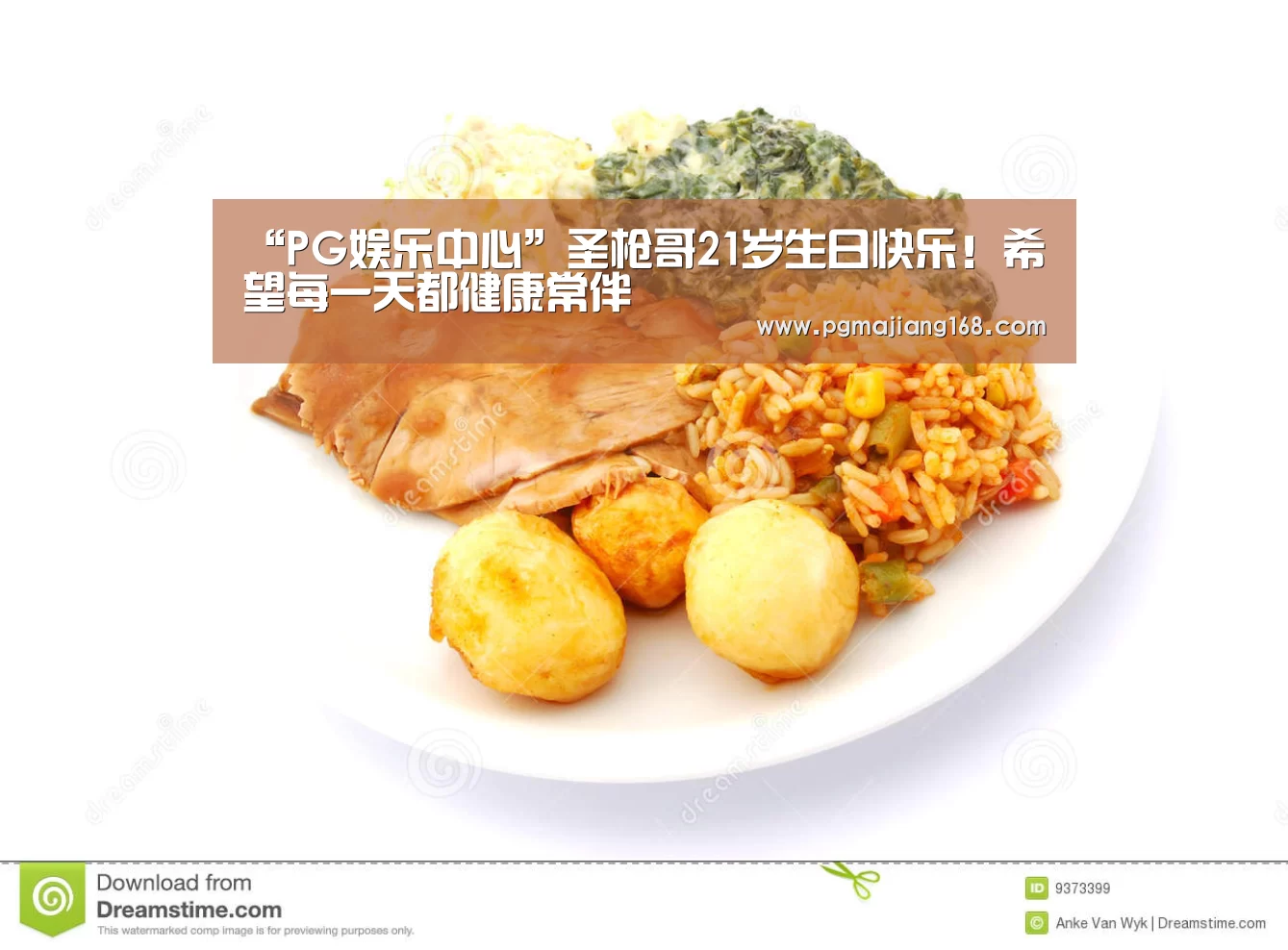 “PG娱乐中心”圣枪哥21岁生日快乐!希望每一天都健康常伴(图1) PG娱乐中心