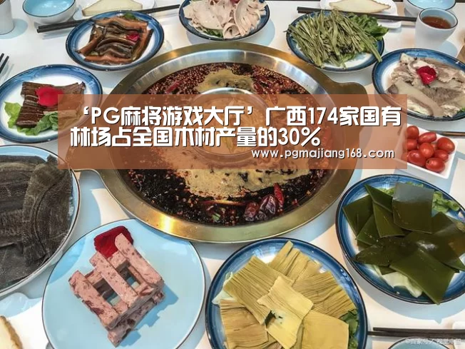 PG麻将平台