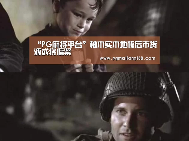 PG麻将平台