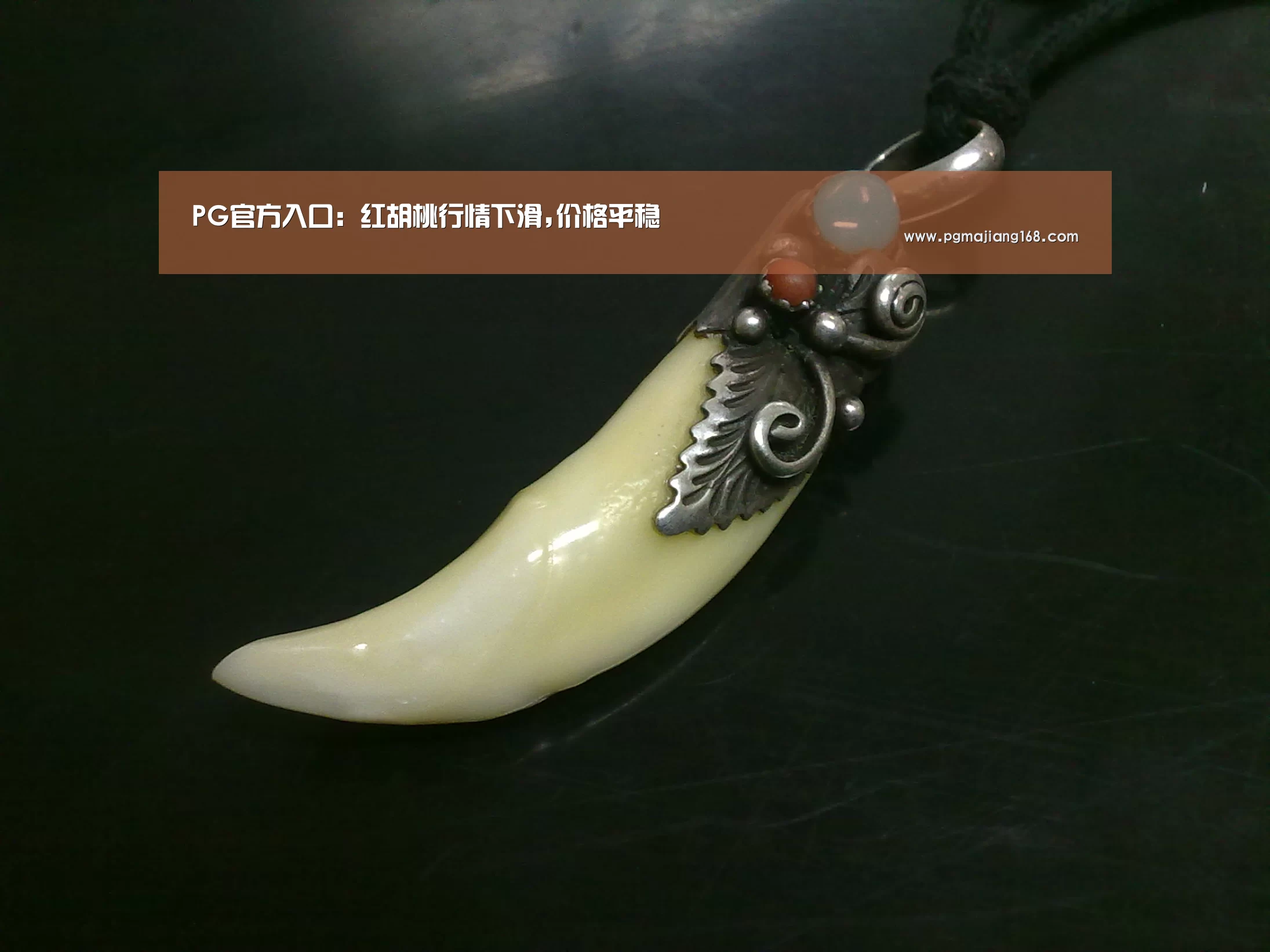 PG麻将平台